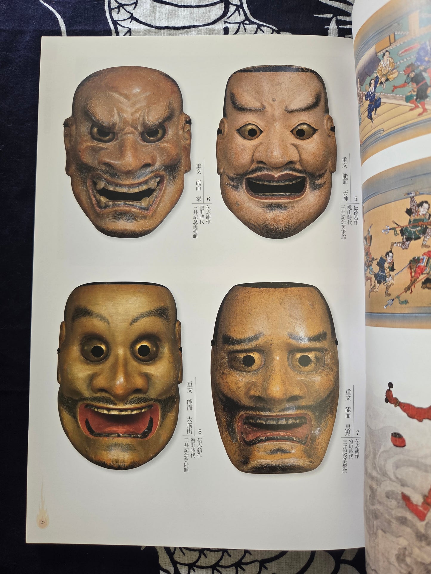 Great Yokai Exhibition Art Catalog (2013)