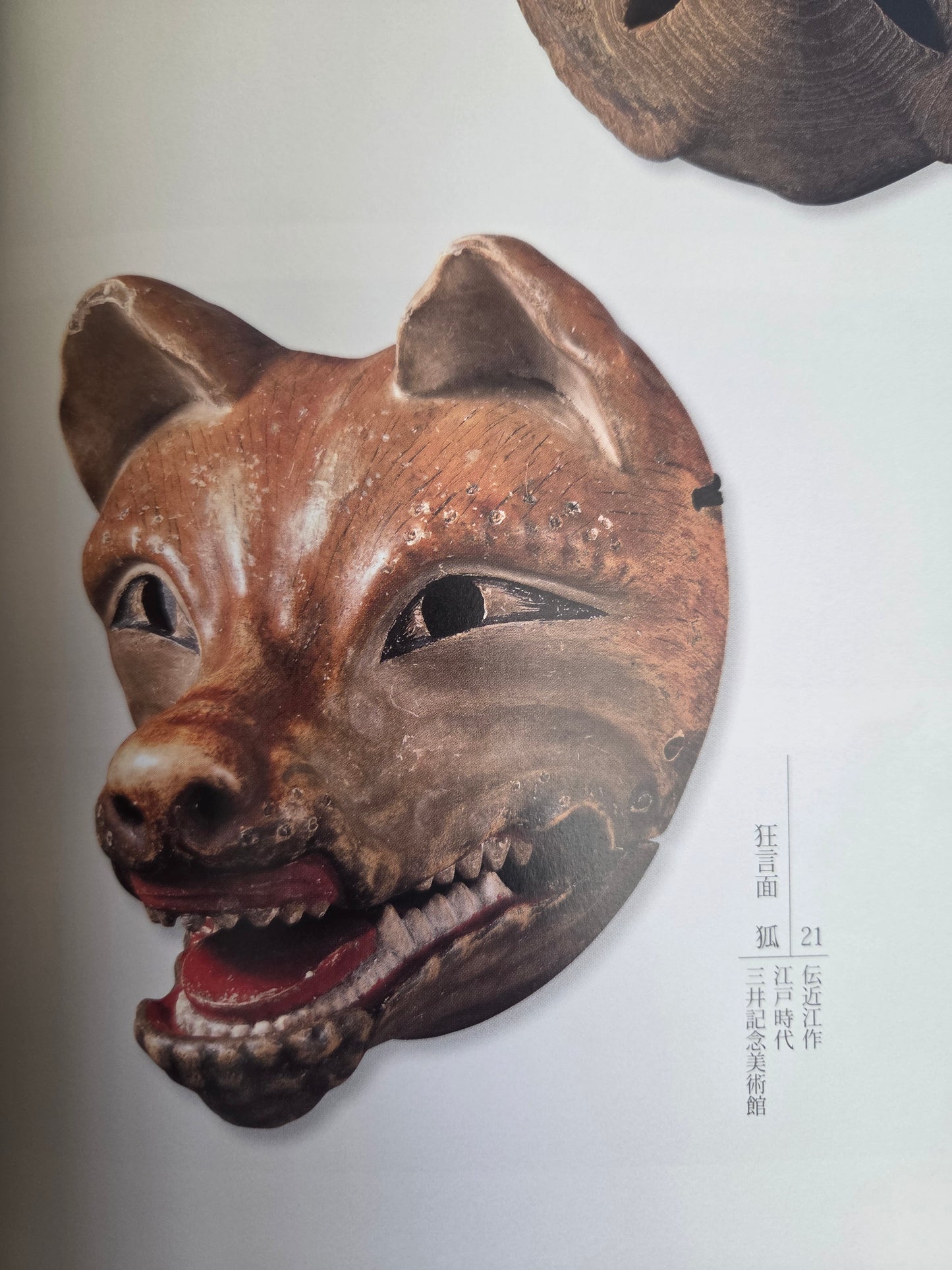 Great Yokai Exhibition Art Catalog (2013)