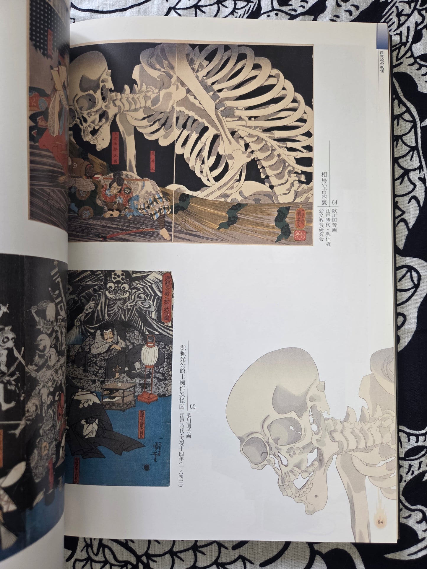 Great Yokai Exhibition Art Catalog (2013)