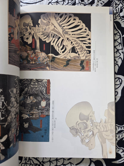 Great Yokai Exhibition Art Catalog (2013)