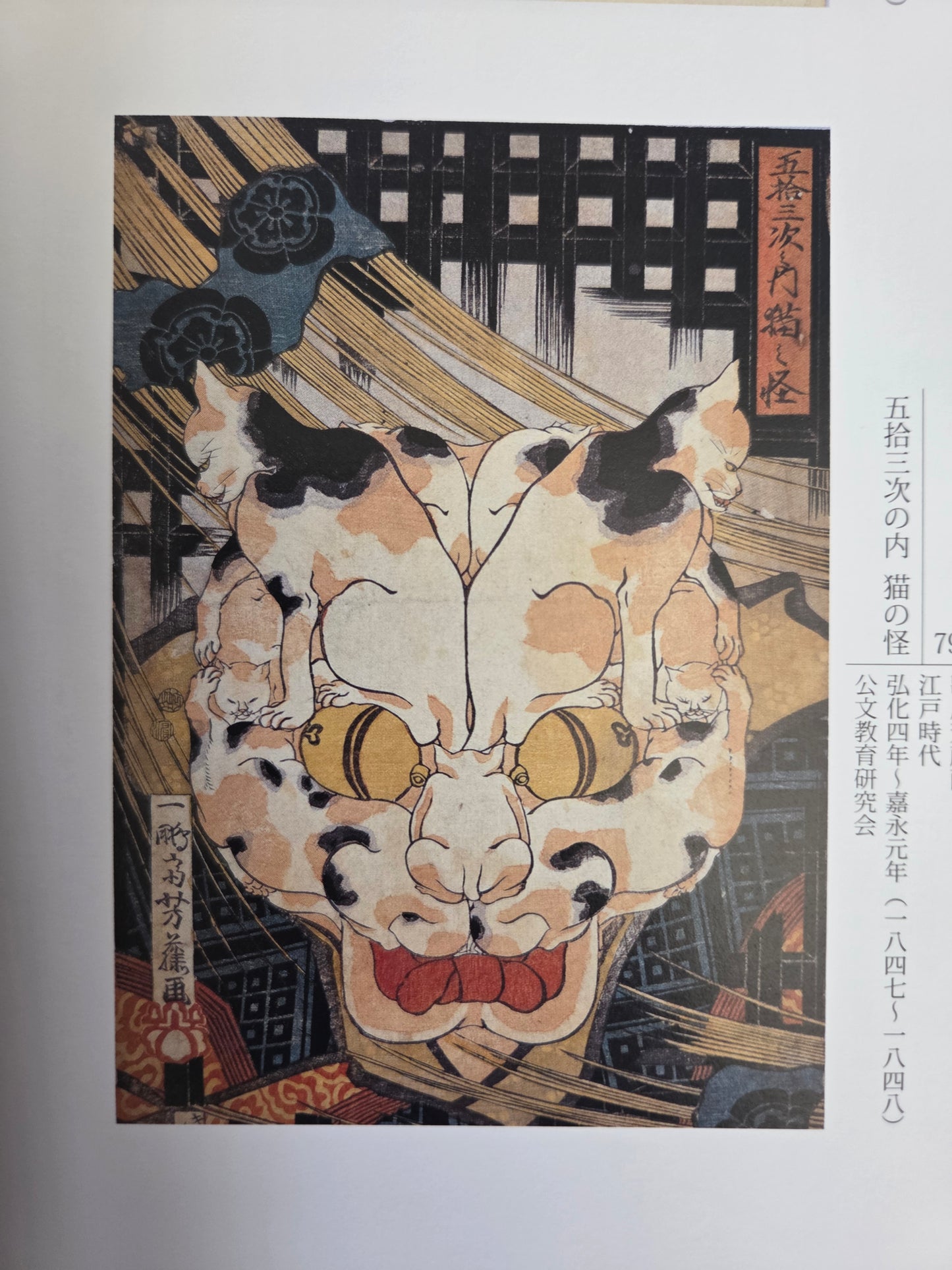 Great Yokai Exhibition Art Catalog (2013)