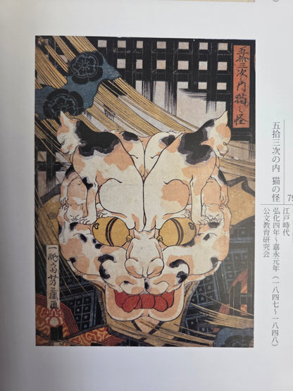 Great Yokai Exhibition Art Catalog (2013)