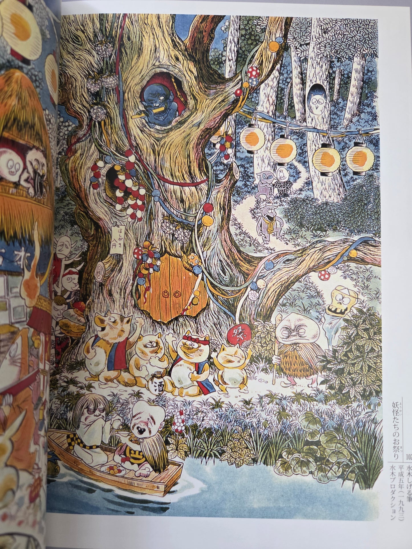 Great Yokai Exhibition Art Catalog (2013)