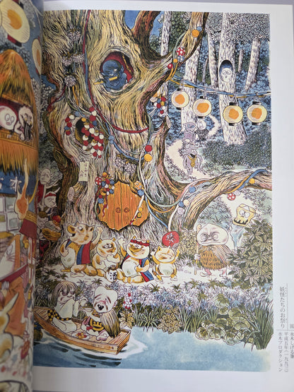 Great Yokai Exhibition Art Catalog (2013)