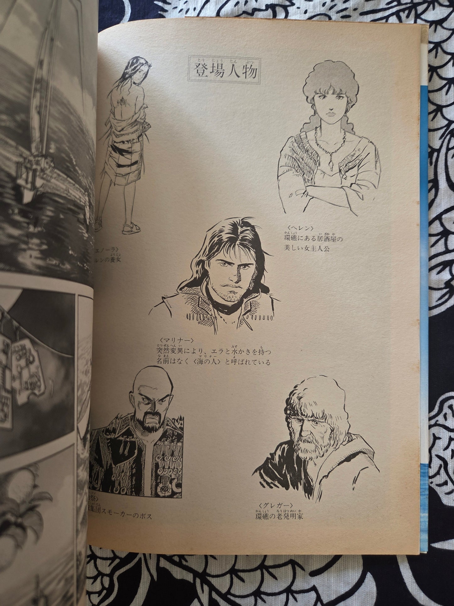 Waterworld by Kazumi Kakizaki (1995)