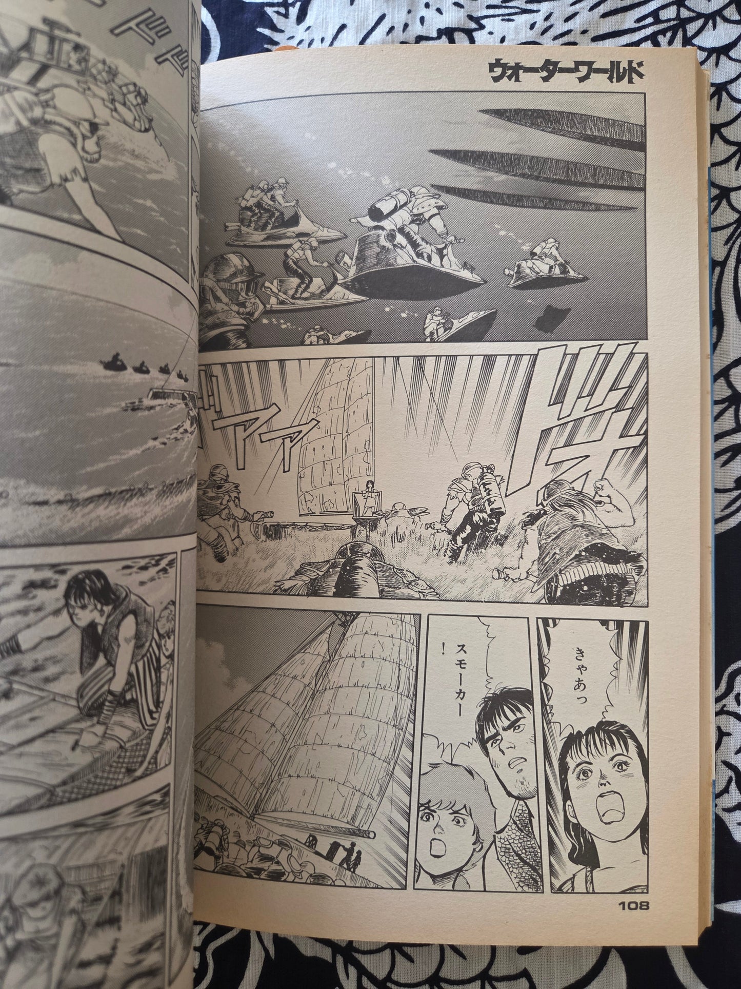 Waterworld by Kazumi Kakizaki (1995)