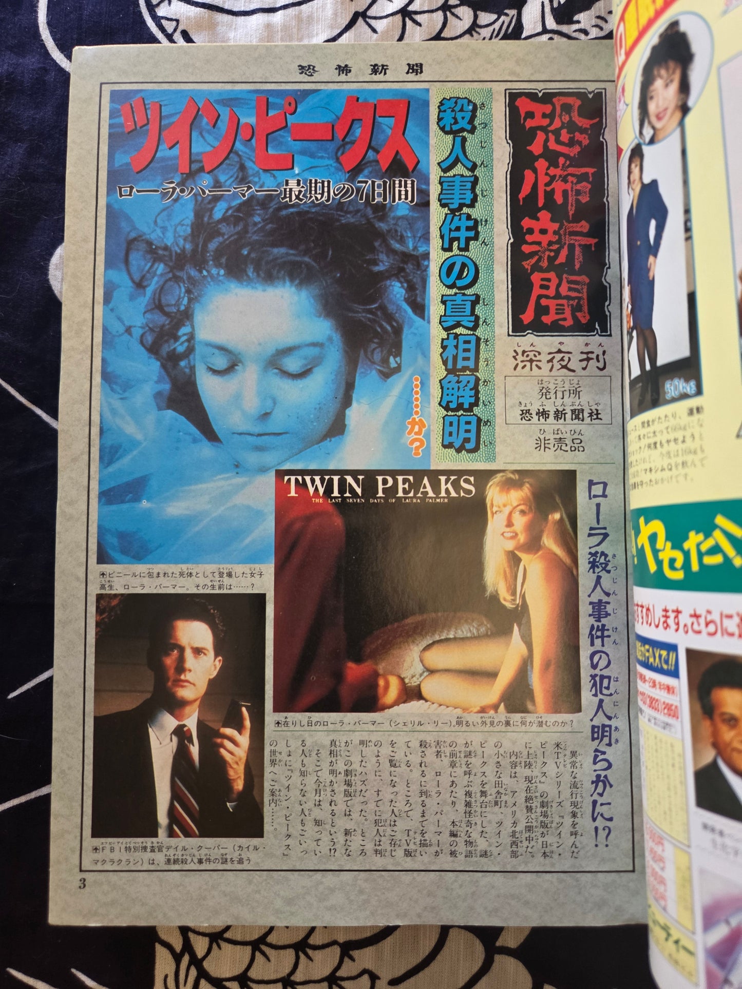 Suspiria Magazine - July 1992