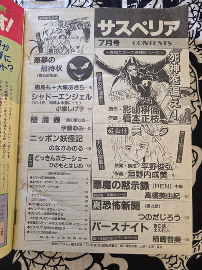 Suspiria Magazine - July 1992
