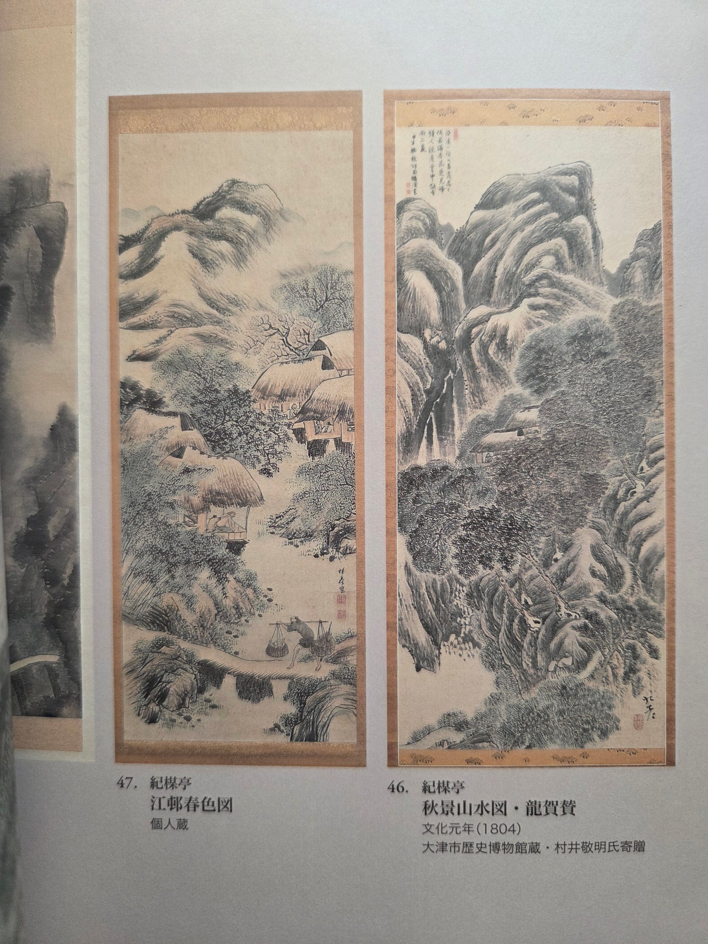 Baitei & Kinkok Special Exhibition Catalog (2019)