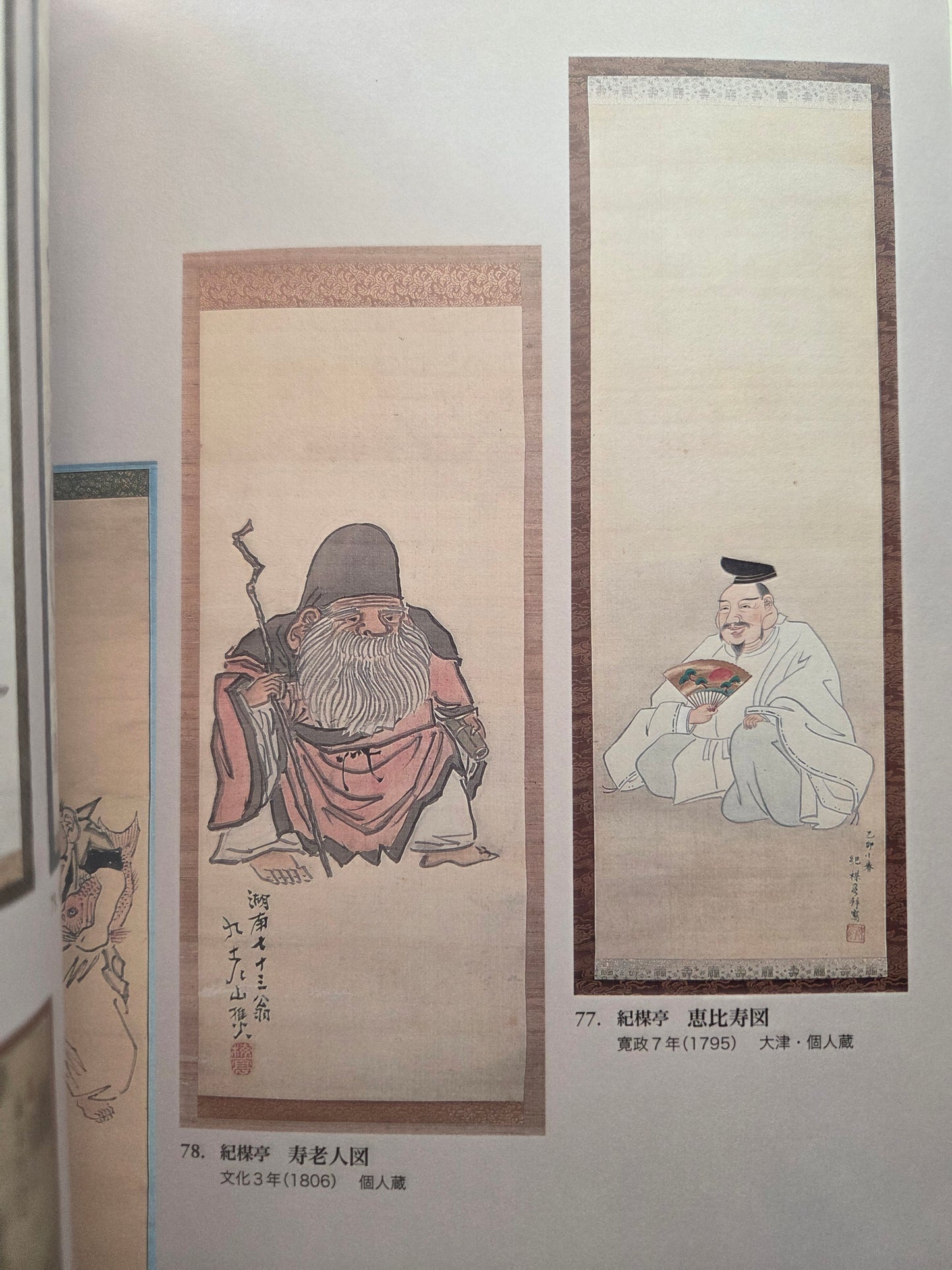 Baitei & Kinkok Special Exhibition Catalog (2019)