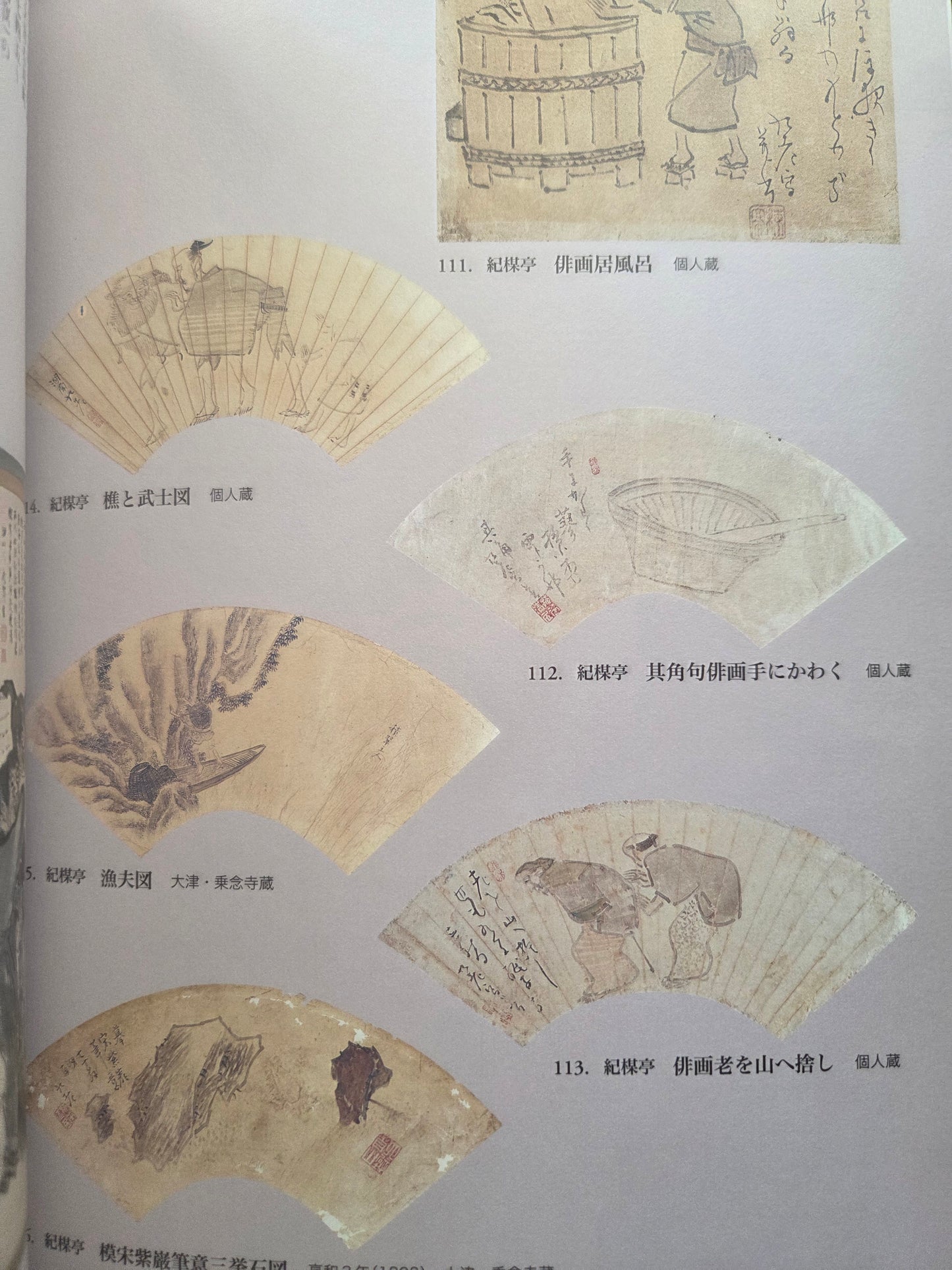 Baitei & Kinkok Special Exhibition Catalog (2019)