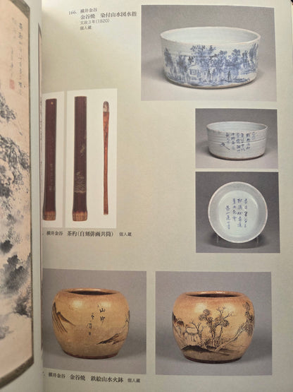 Baitei & Kinkok Special Exhibition Catalog (2019)