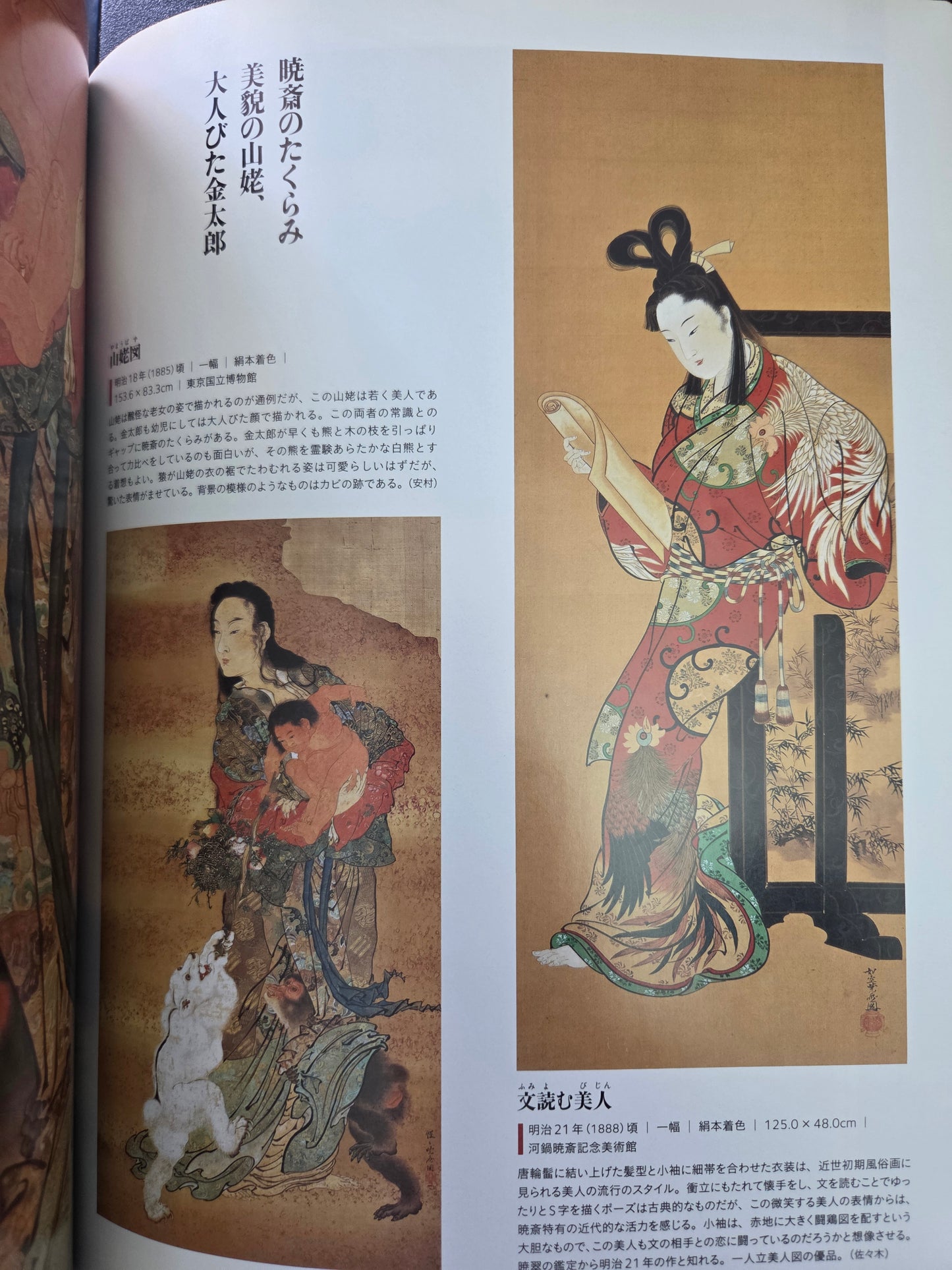 Sun Monthly Deluxe - Kyosai Kawanabe (2008)