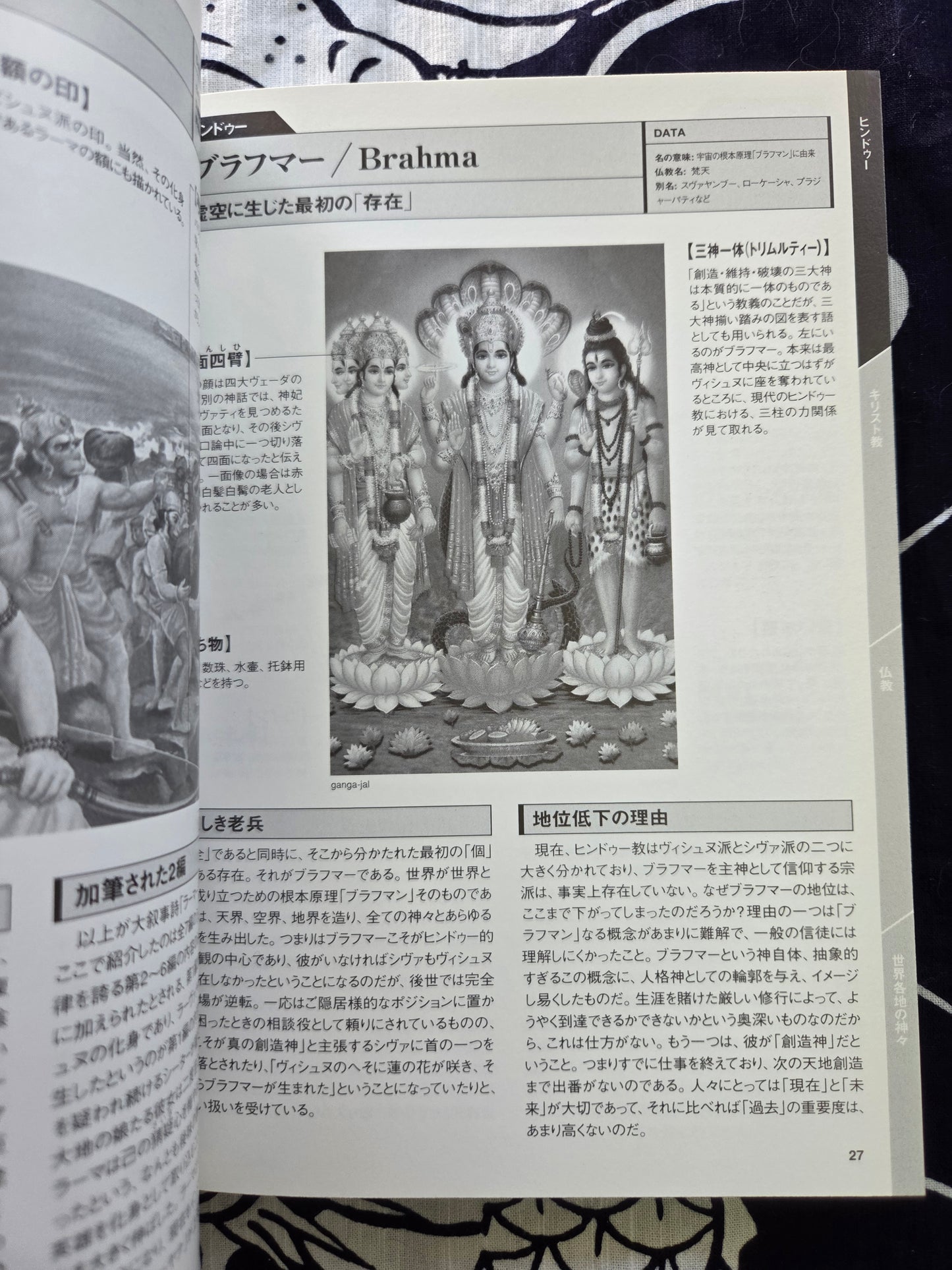 Tattoo Design Book Special - World Gods (2005)
