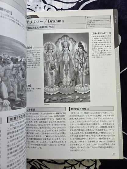 Tattoo Design Book Special - World Gods (2005)