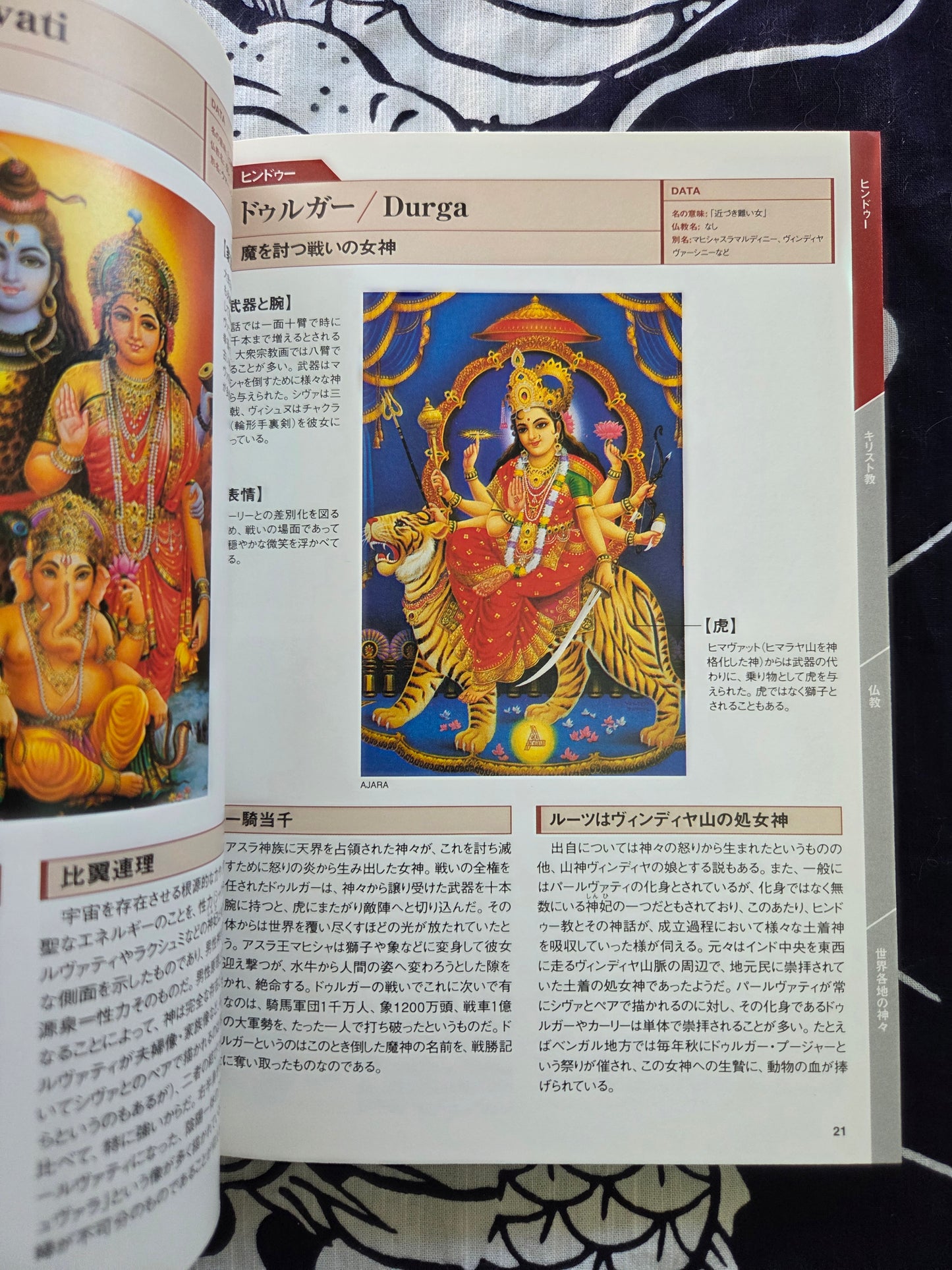 Tattoo Design Book Special - World Gods (2005)