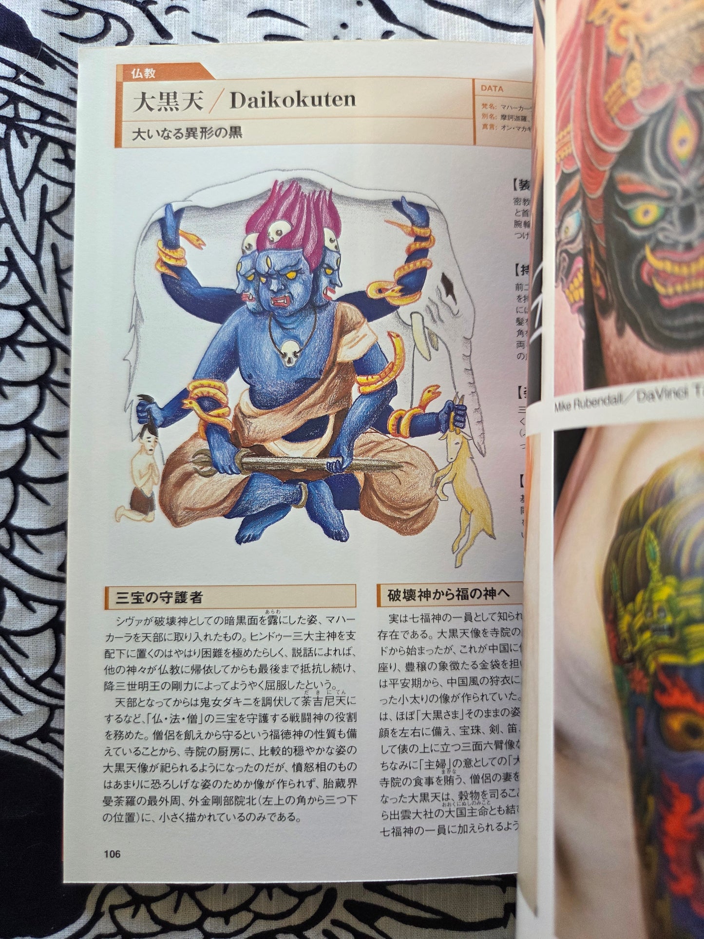 Tattoo Design Book Special - World Gods (2005)