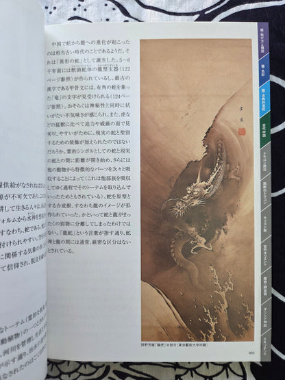 Tattoo Design Book Special - Dragons (2006)