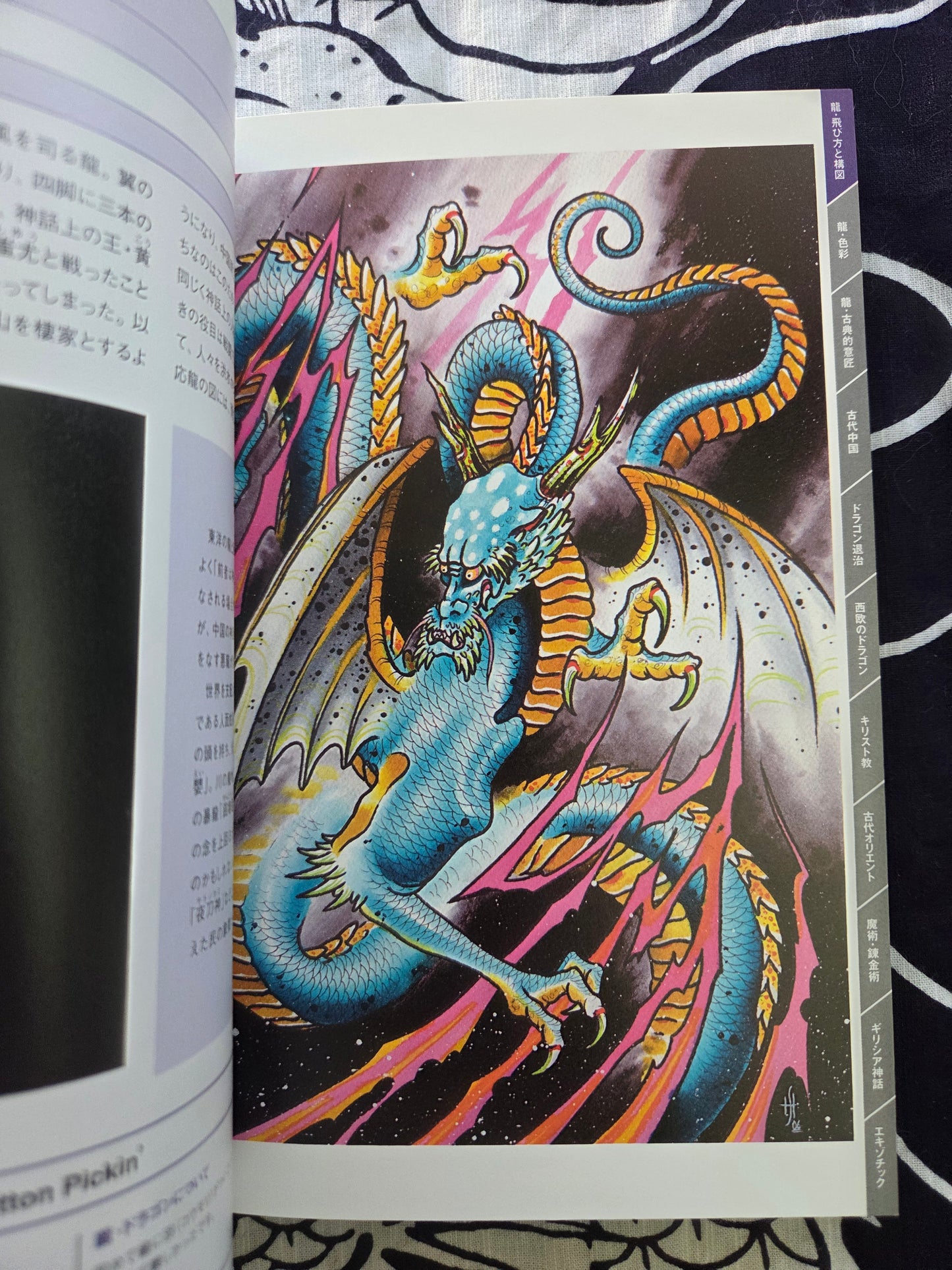 Tattoo Design Book Special - Dragons (2006)