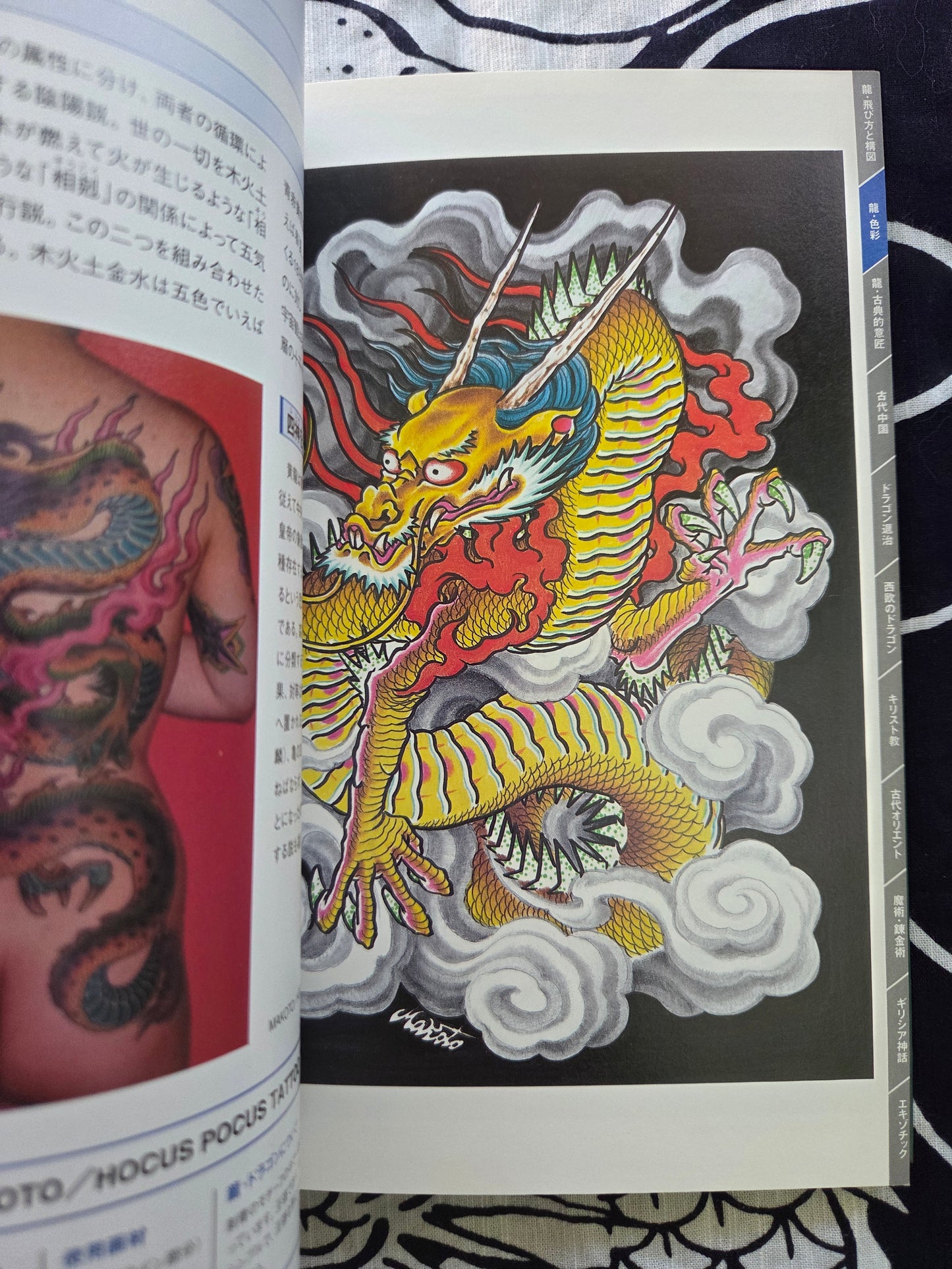 Tattoo Design Book Special - Dragons (2006)