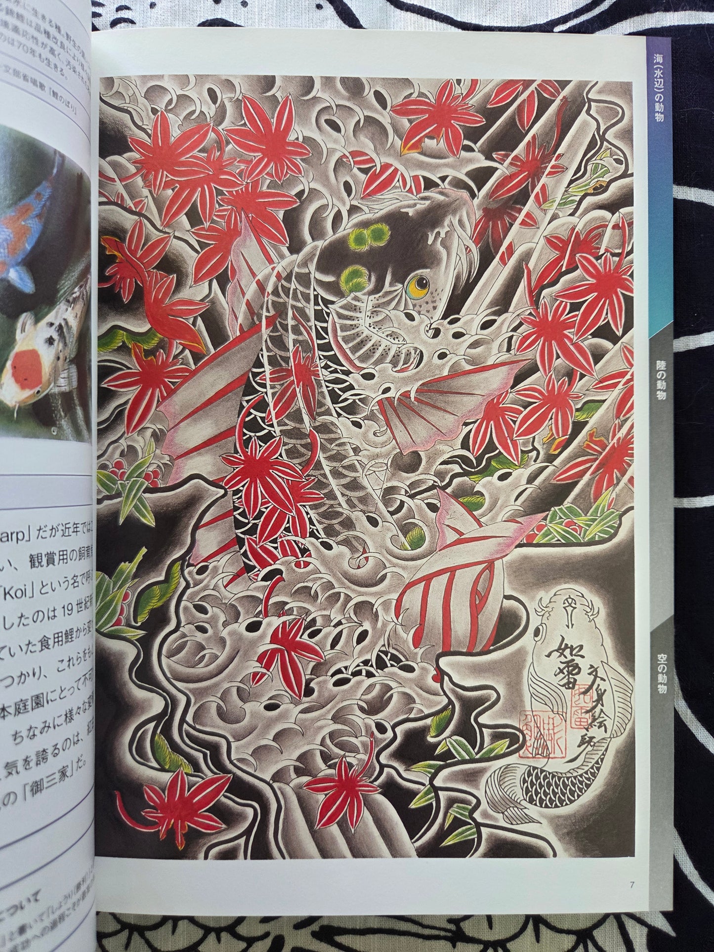 Tattoo Design Book Special - Land, Sea & Air Animals (2008)
