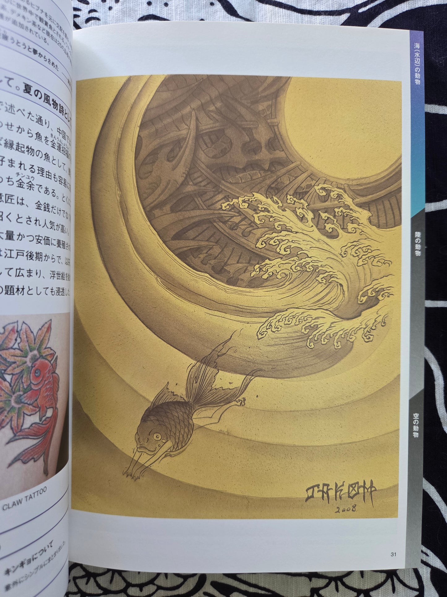 Tattoo Design Book Special - Land, Sea & Air Animals (2008)