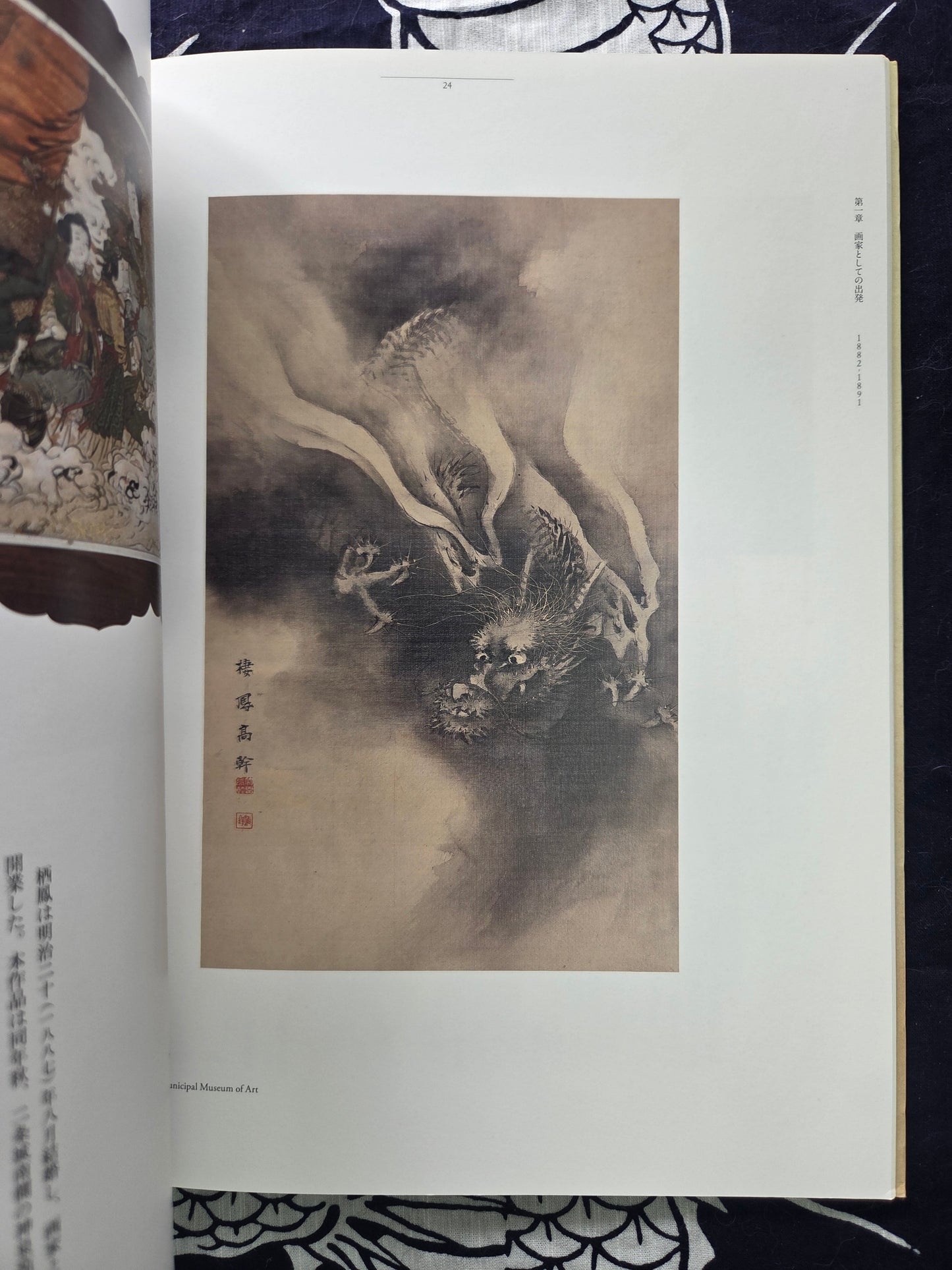 Takeuchi Seiho Exhibition (2013)