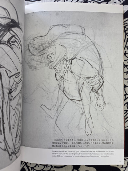 Seiu Ito's Treasured Blame Paintings & Drawings (2024)