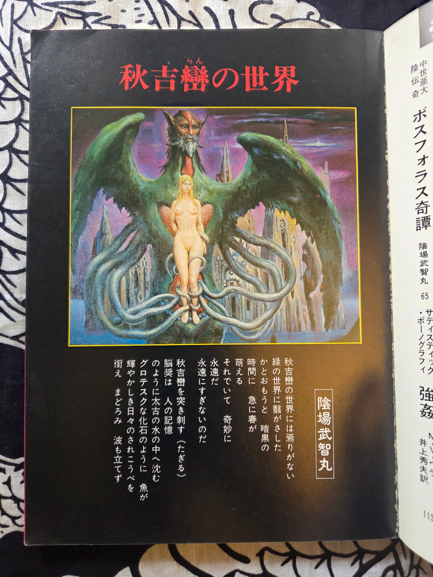 Heretic Literature - First Issue! (1972)