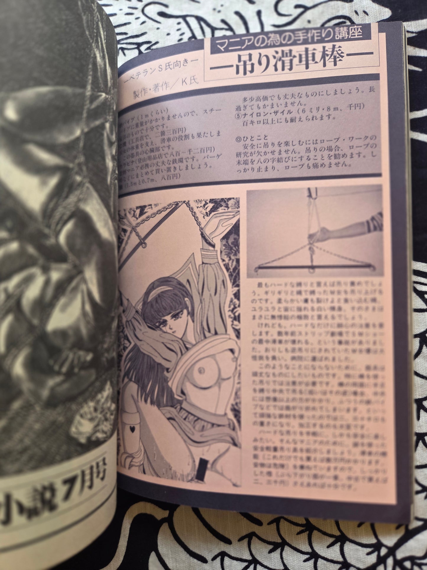 SM Secret Stories - July 1994