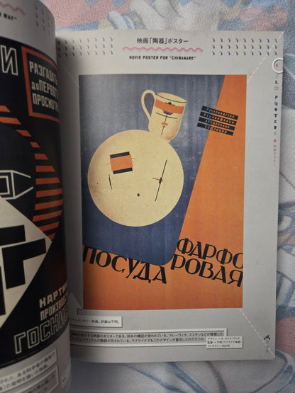 Avant-Garde Graphics in Russia - Hiroshi Unno (2015)