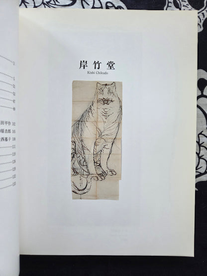 A Kyoto Painter Fascinated By Animals - Kayo Yamaguchi (1992)