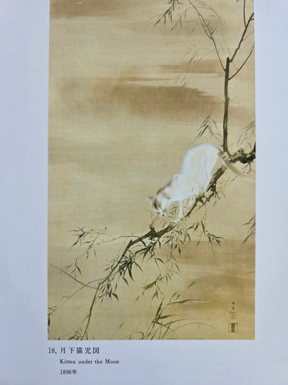 A Kyoto Painter Fascinated By Animals - Kayo Yamaguchi (1992)