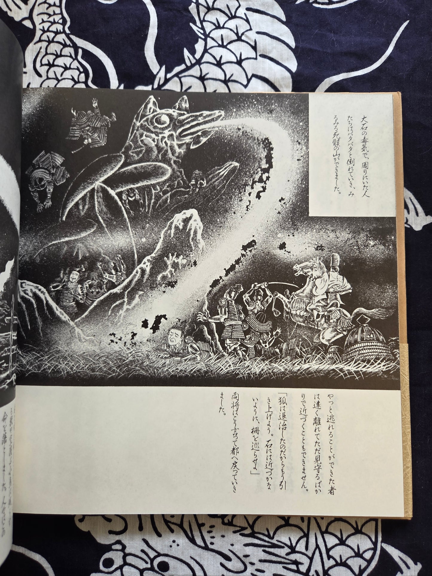 Yokai Emaki Monogatari - Shirakawa Marina (2016)