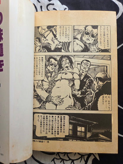 Bound Wife - Shiro Kasama (1984)