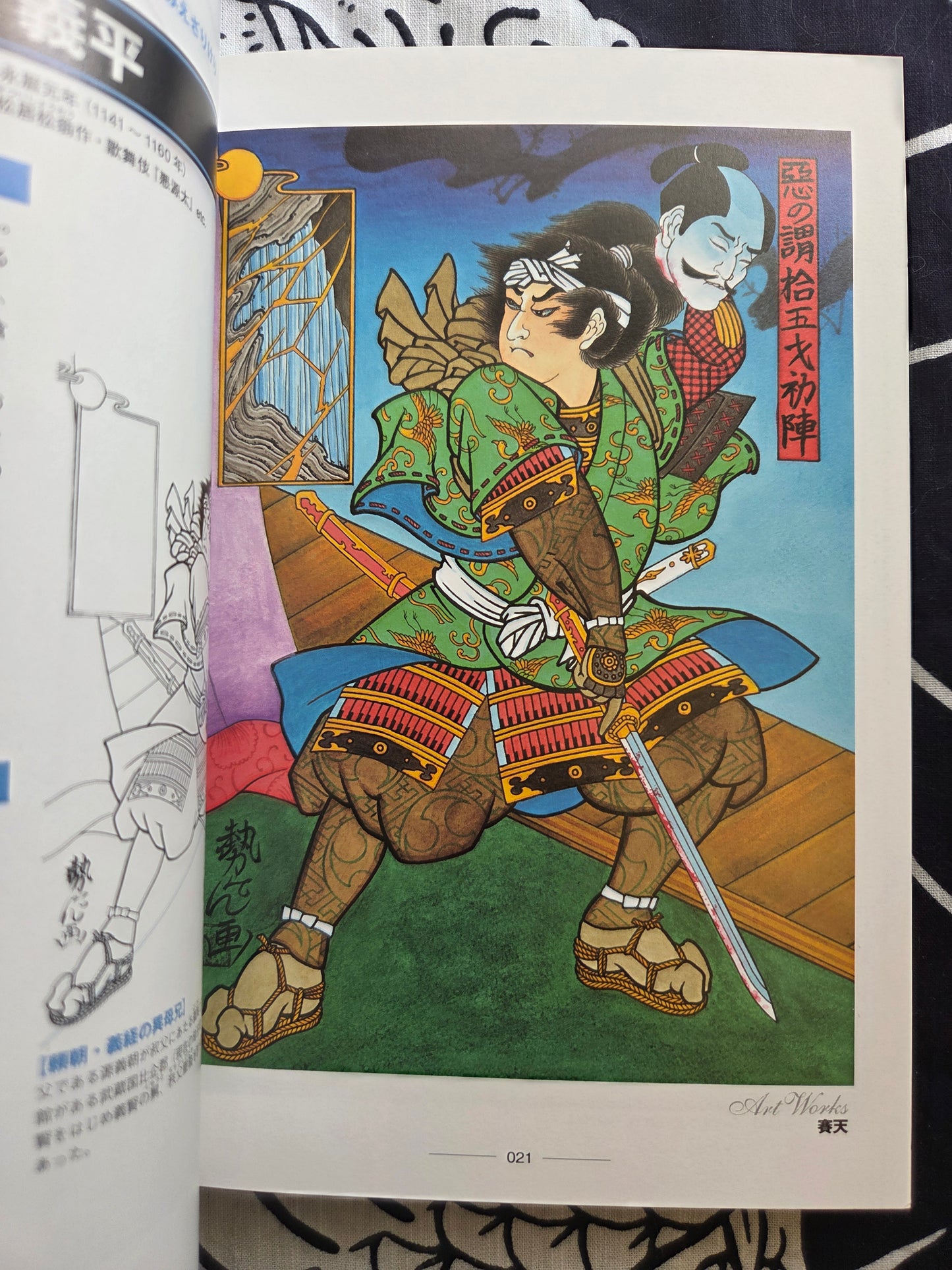 Tattoo Design Book Special - Japanese (2010)