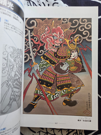 Tattoo Design Book Special - Japanese (2010)
