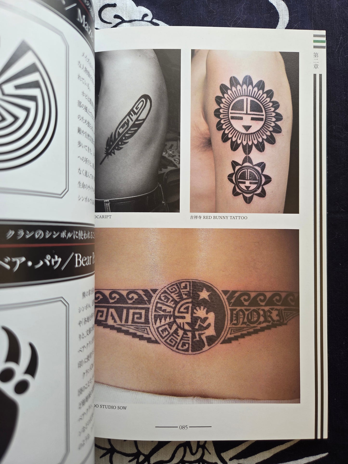 Tattoo Design Book Special - Tribal (2010)
