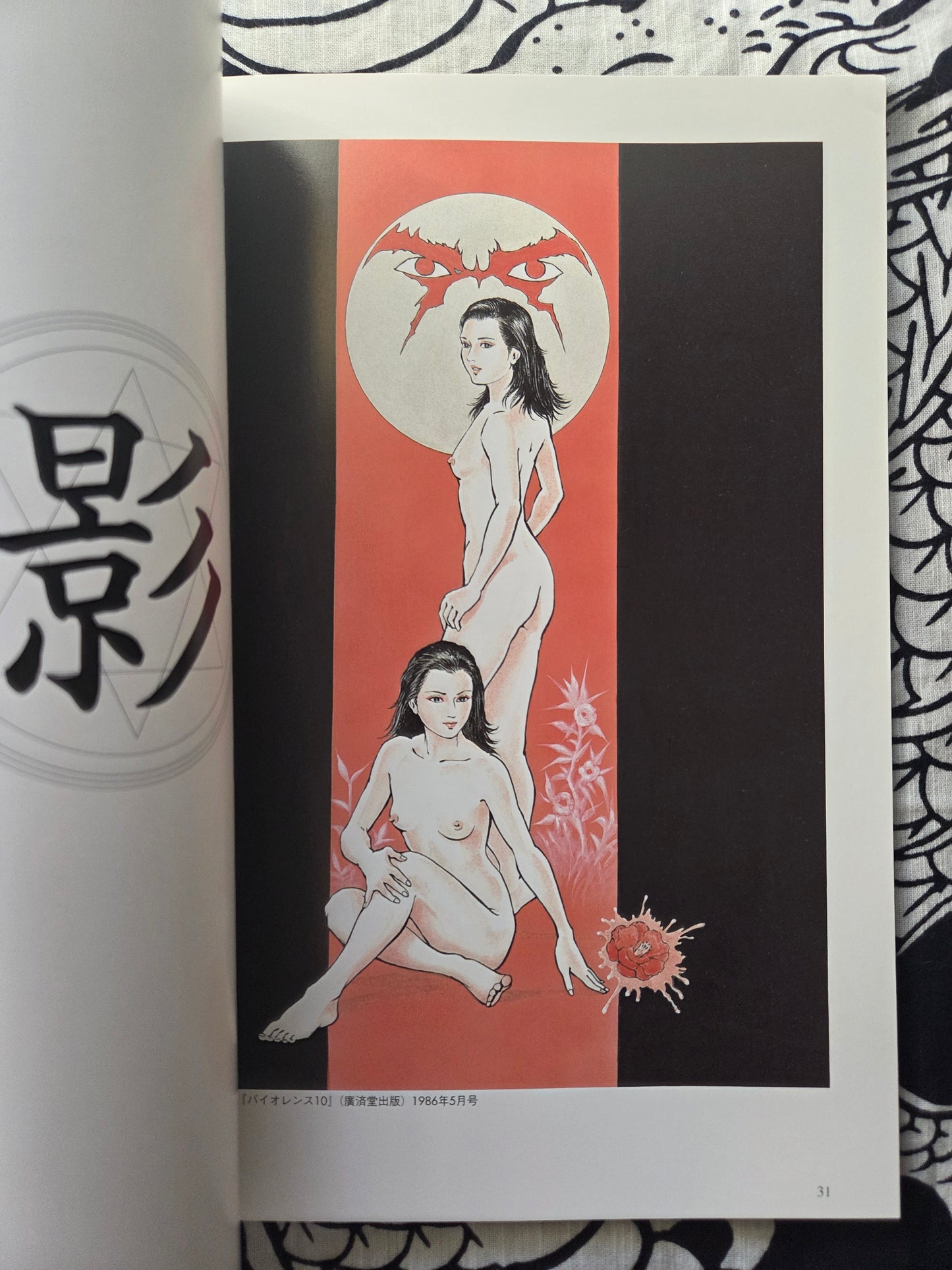 The Illustration - Kaze Shinobu (2000)