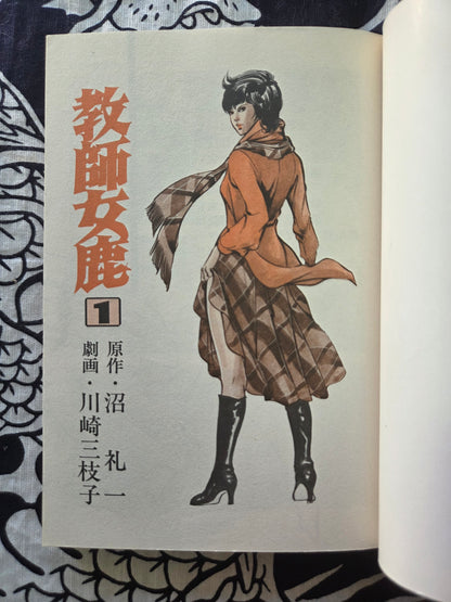 Female Teacher - Mieko Kawasaki (1988)