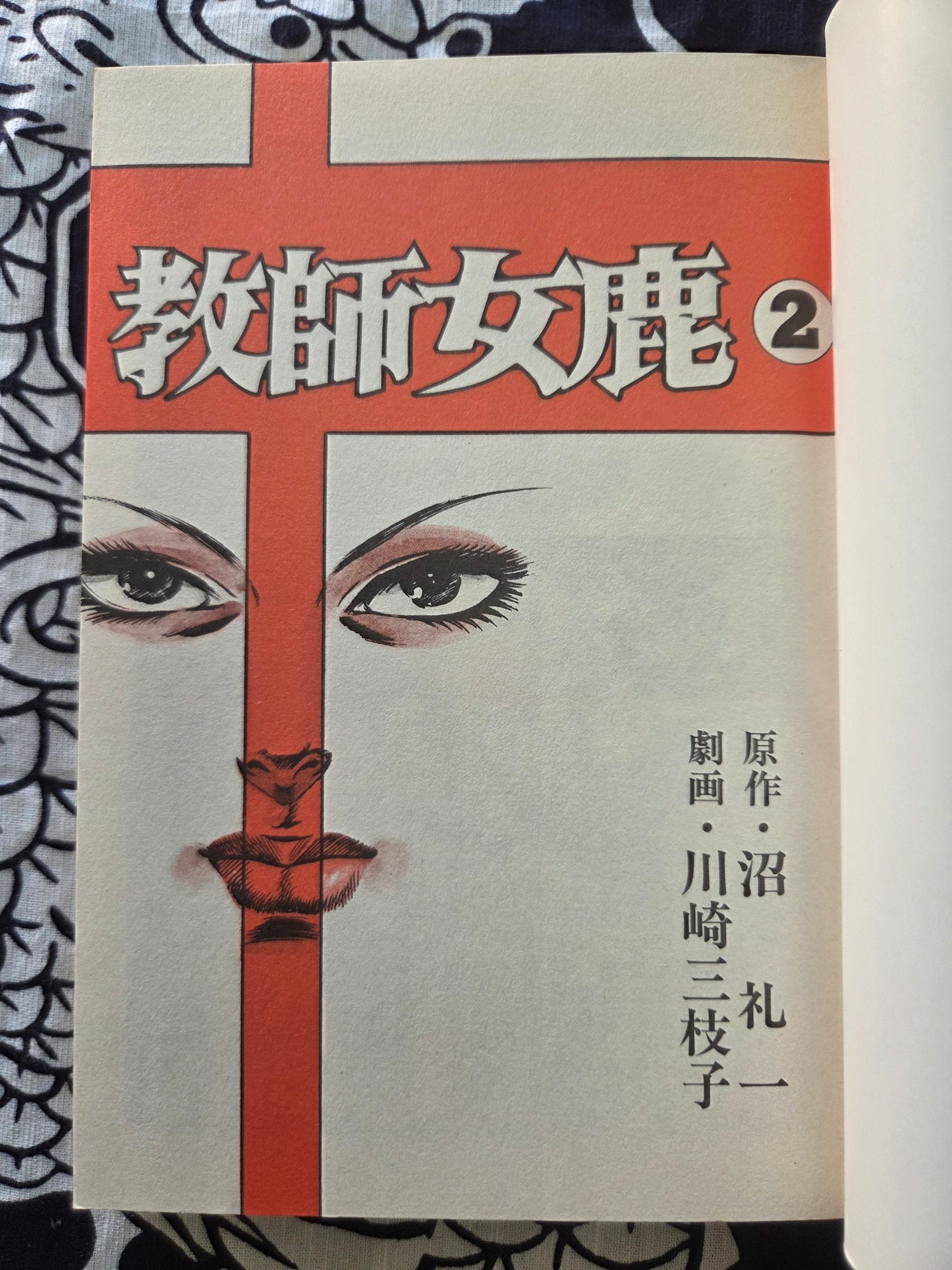 Female Teacher - Mieko Kawasaki (1988)