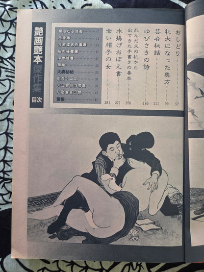 Erotic Masterpiece Collection - SM Fan Special (1983)