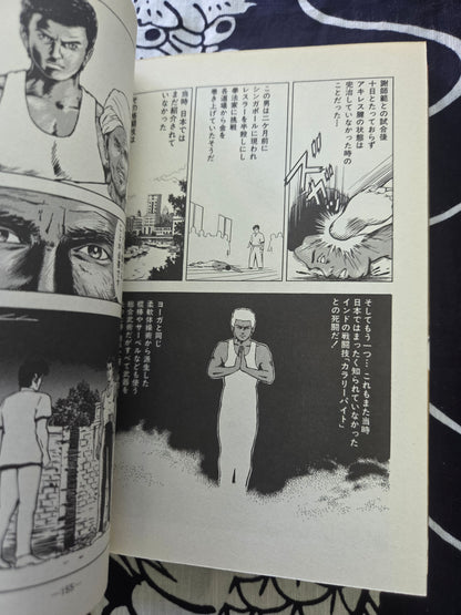 Fighting Special Fist - Bone Technique - Kaze Shinobu (1988)