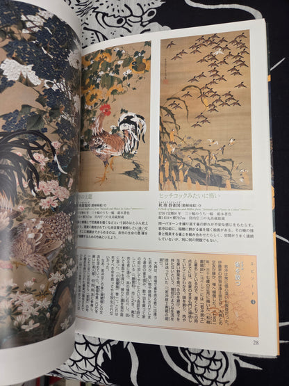 I Want To Know More About Jakuchu Ito (2014)