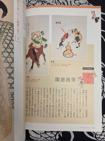 I Want To Know More About Takeuchi Seiho (2013)