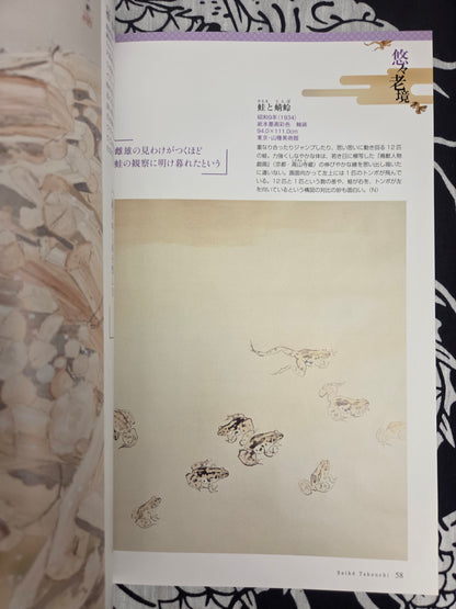 I Want To Know More About Takeuchi Seiho (2013)