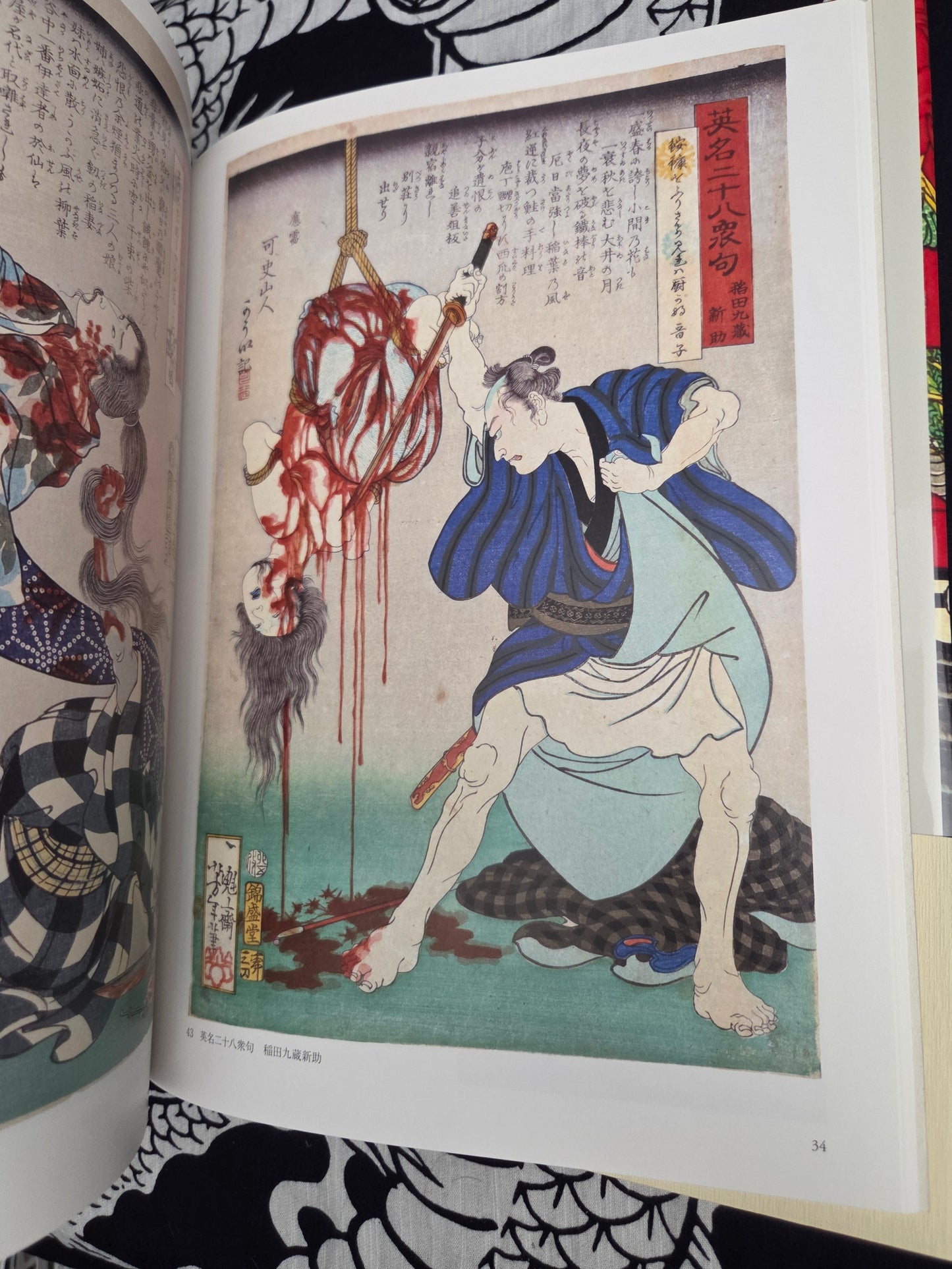 Yoshitoshi Tsukioka Ukiyoe Art Book (2014)