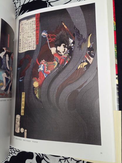 Yoshitoshi Tsukioka Ukiyoe Art Book (2014)