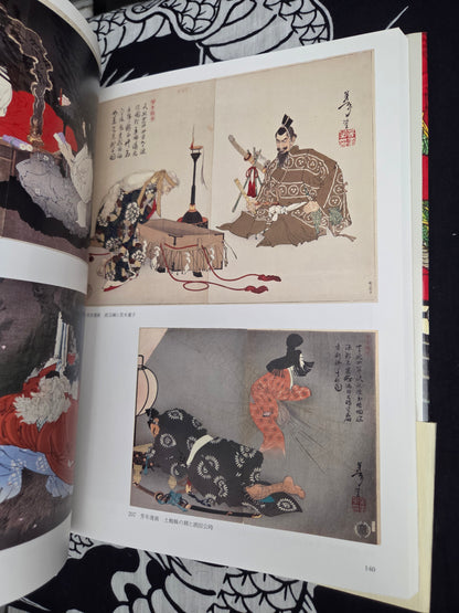 Yoshitoshi Tsukioka Ukiyoe Art Book (2014)