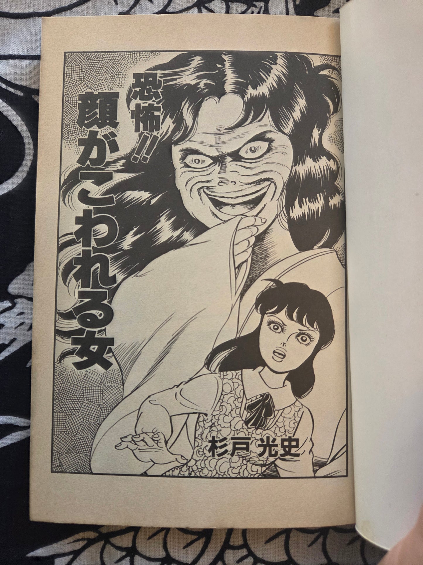 The Woman With A Broken Face - Koji Sugito (1984)